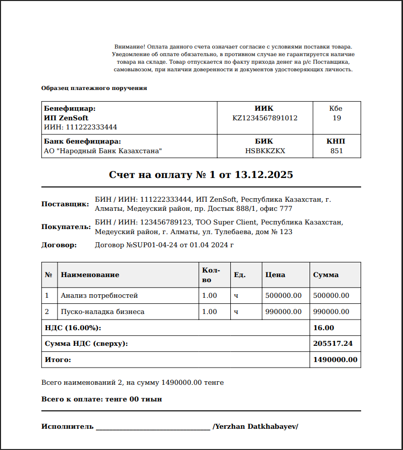 Генерация счетов