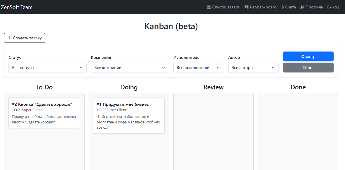 Интерфейс ZenSoft Kanban