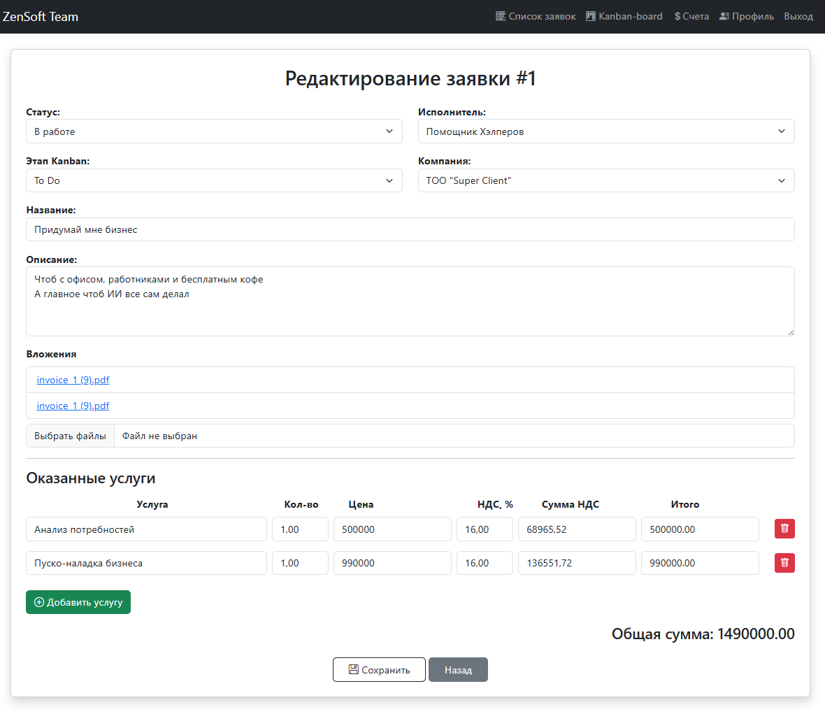 Детали задачи